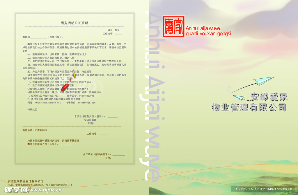 物业封面