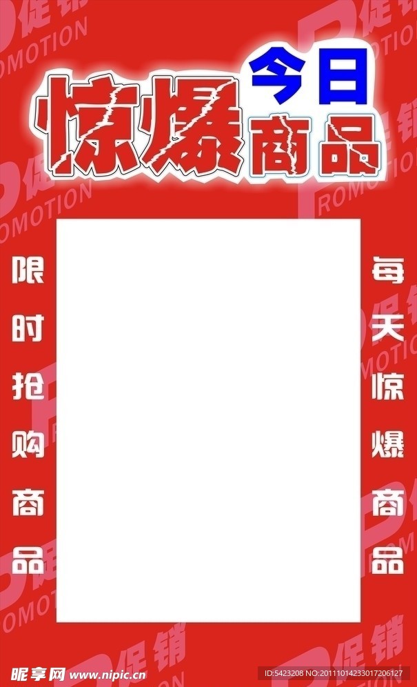限时抢购特价栏