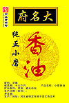 大名府香油
