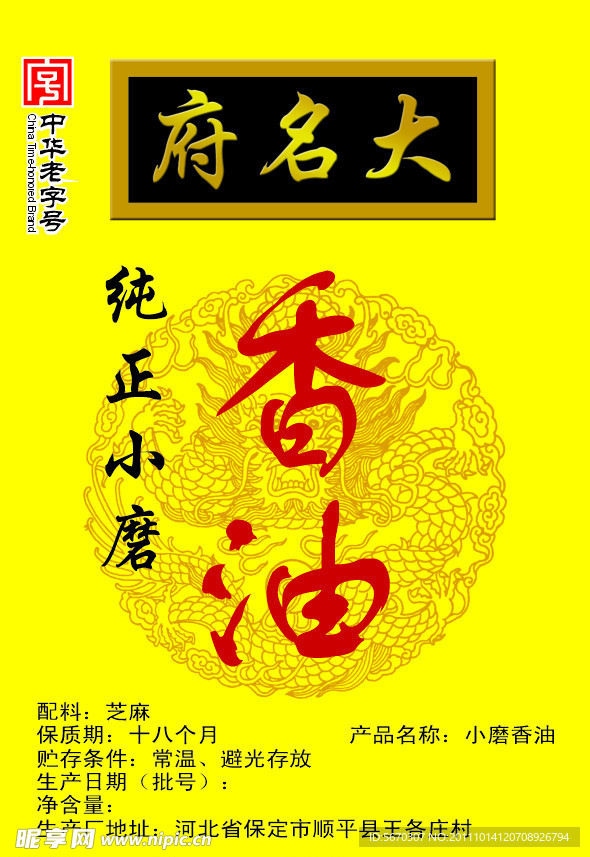 大名府香油