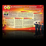 建党90展板