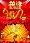 金龙贺岁