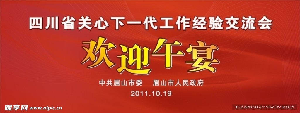 会议背景