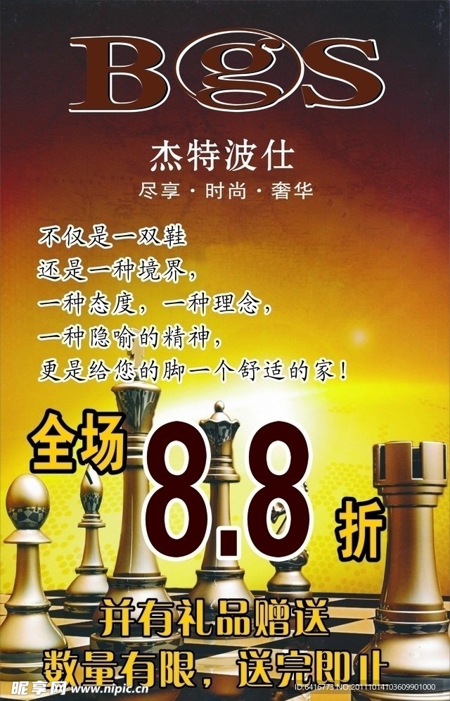 杰特波仕