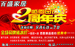 家居 2周年