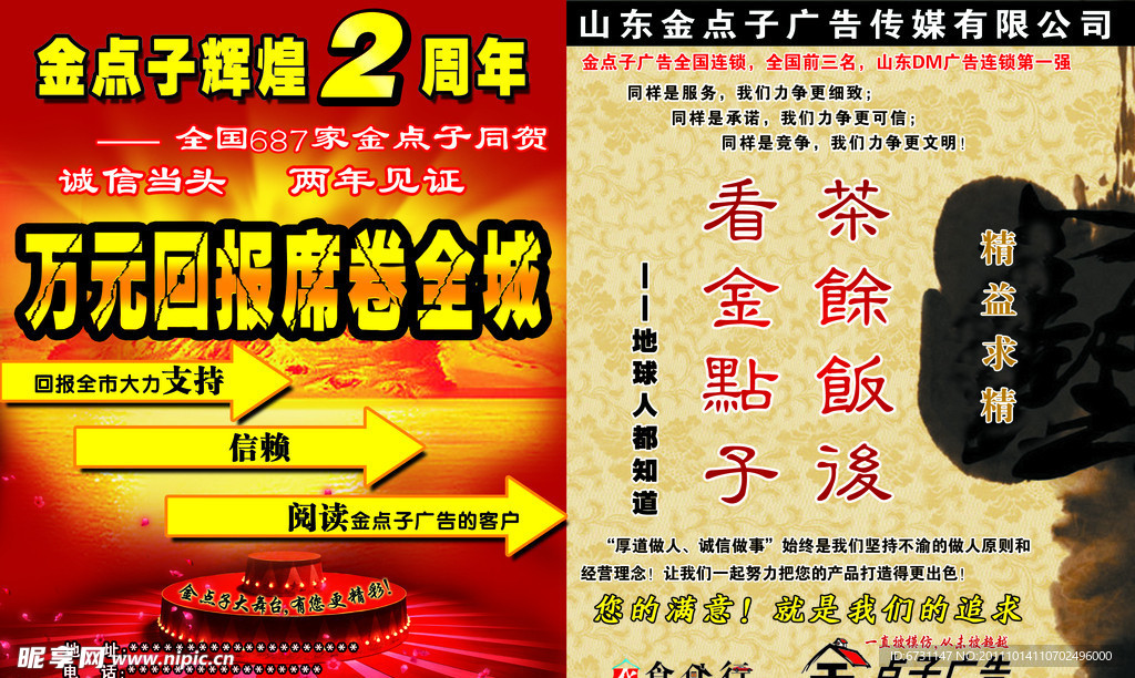 广告公司周年店庆海报
