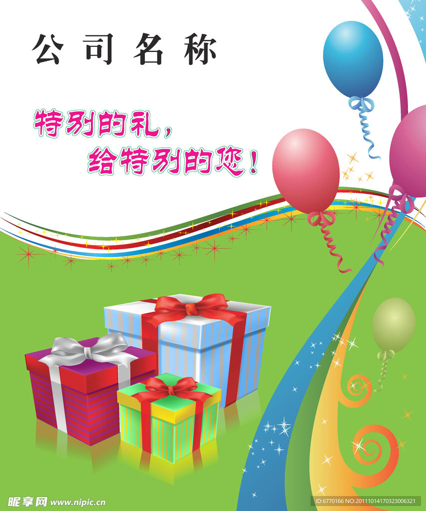公司礼品