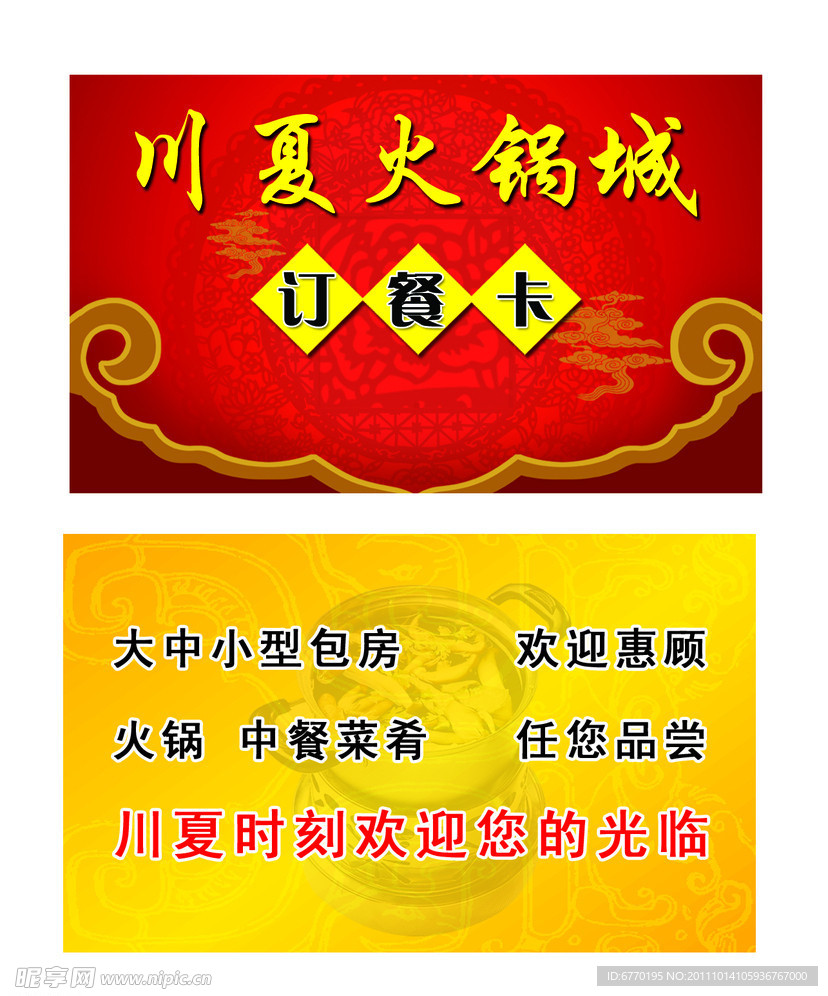 订餐卡