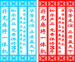 柱子贴