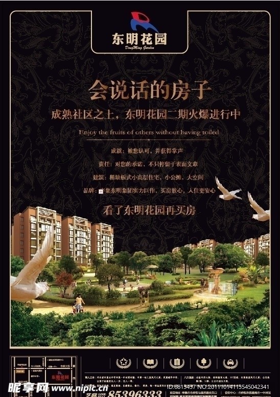 房地产DM单