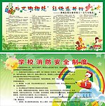 学校安全常识