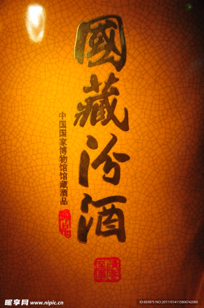 汾酒