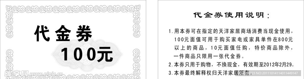 代金券