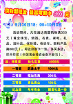 抽奖海报