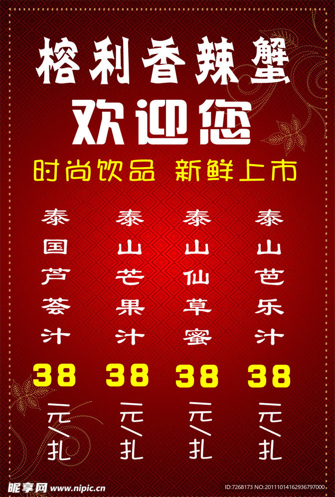 香辣蟹