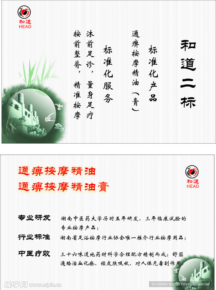 和道足浴