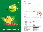 太阳能产品质量保修卡