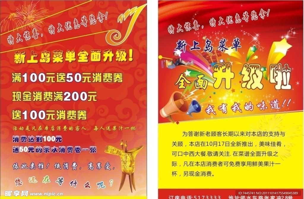 开业单页
