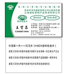 河马联塑