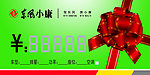 东风小康标价牌