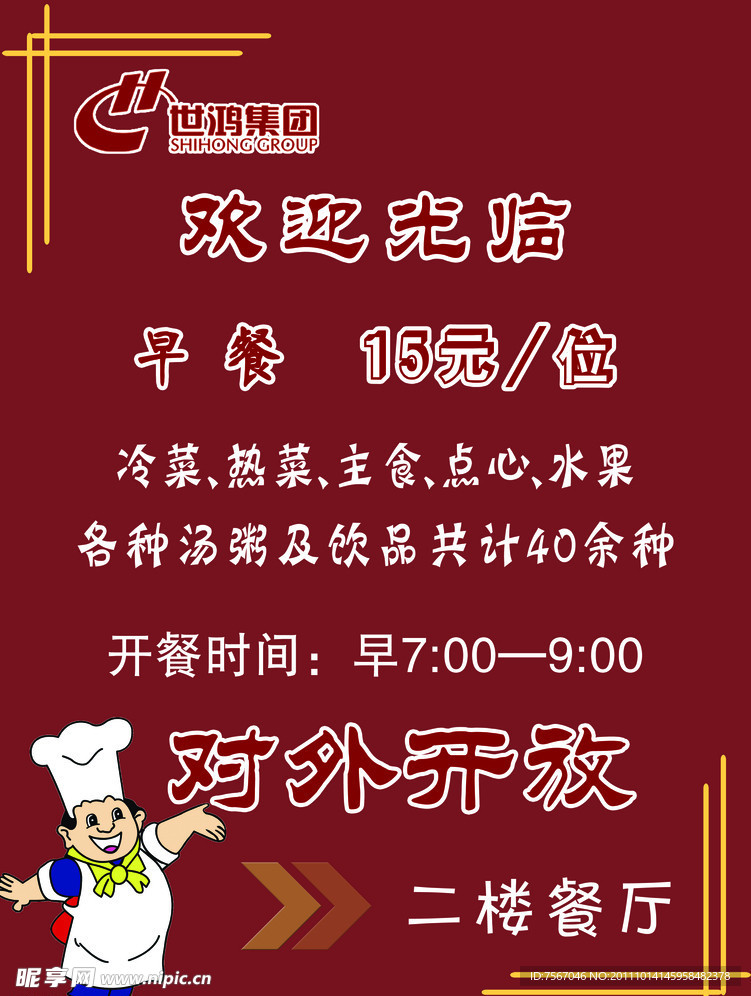 欢迎光临展板