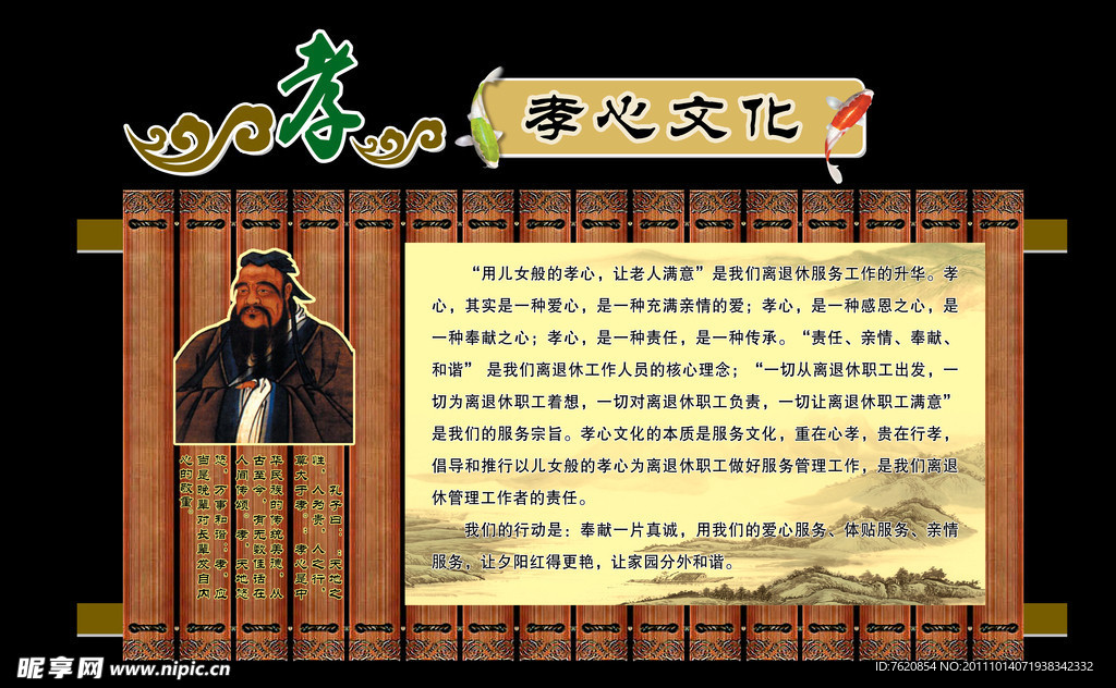 孝心文化