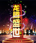 龙年图片