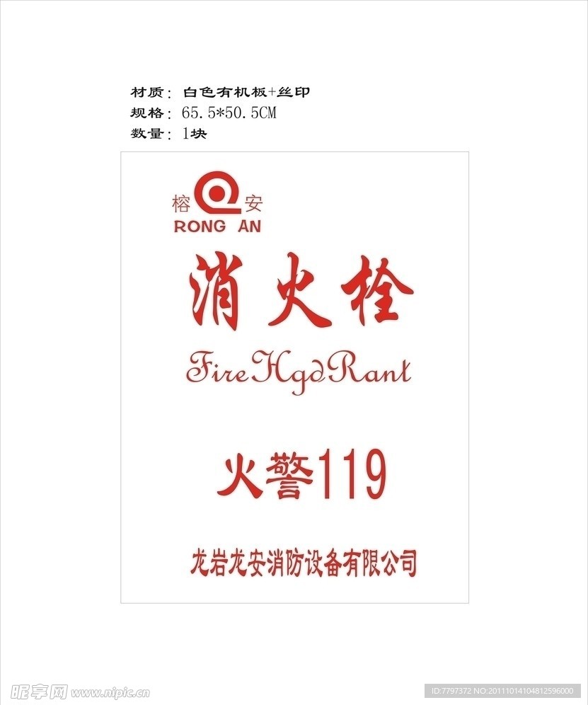 消火栓