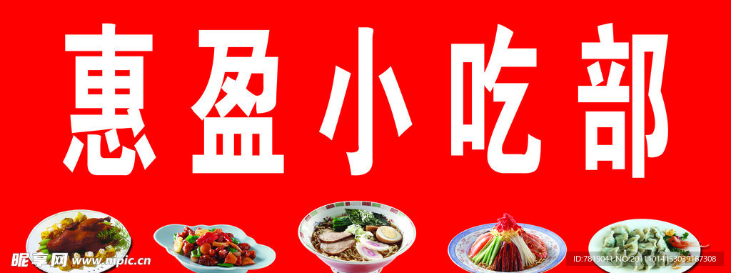 小吃部牌匾