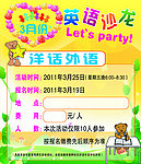 英语沙龙