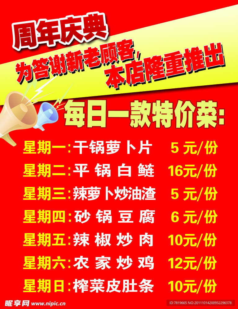 周年庆典 隆重推出