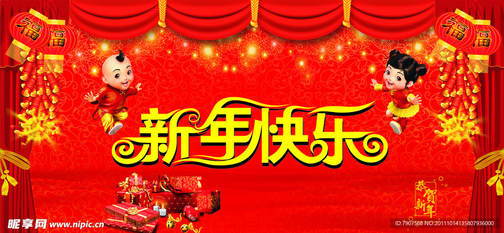 新年快乐