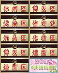 美容美发小提示牌