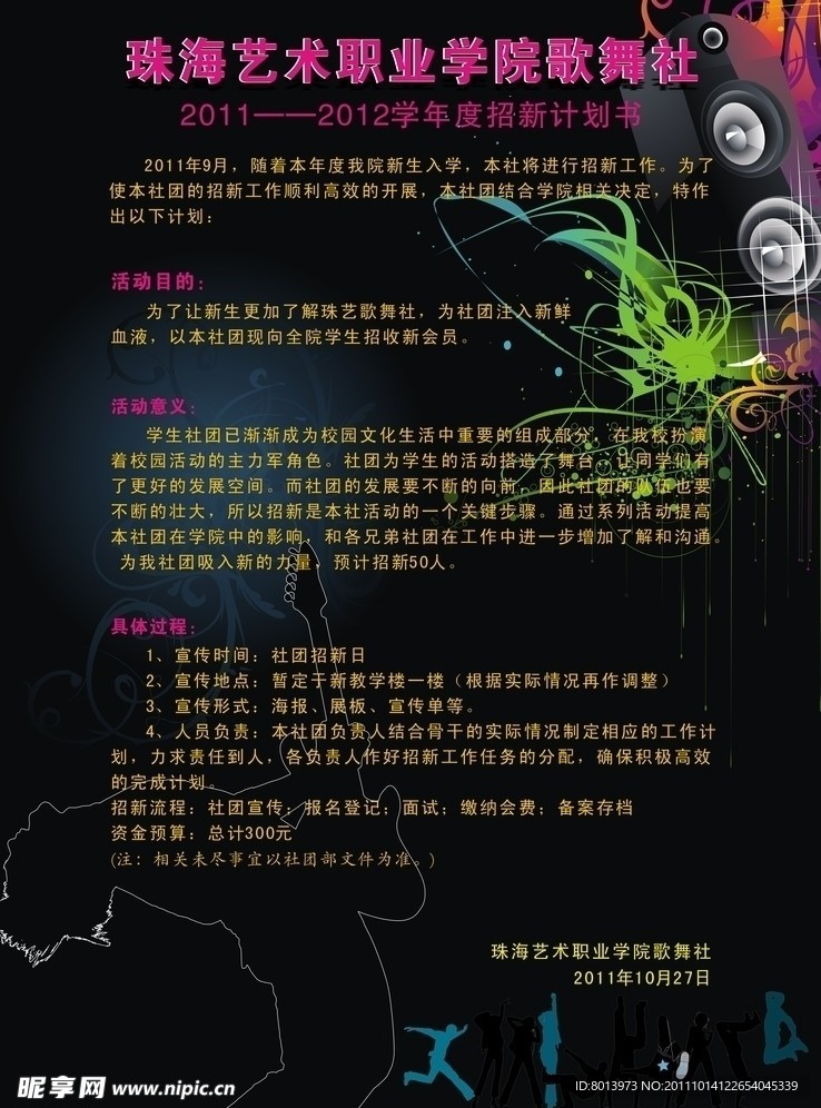 歌舞社 展板设计