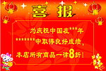 喜报