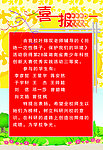 喜报