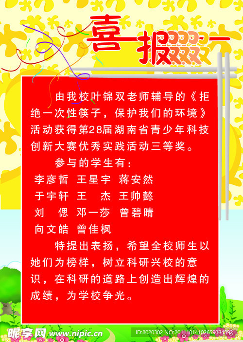 喜报