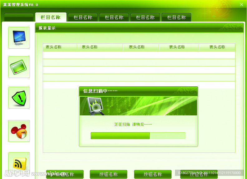 管理系统