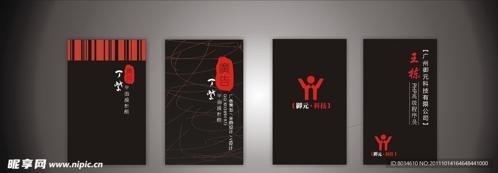广告公司名片