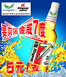 金威啤酒喷绘