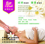 美容美体减肥宣传单