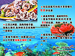 海鲜宣传页