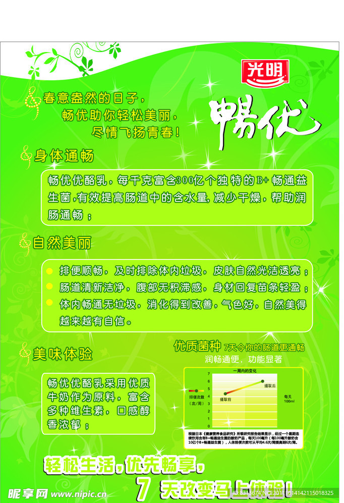 活动宣传单