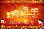 新年快乐海报