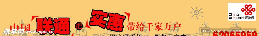 联通网页banner