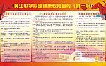 学校宣传栏