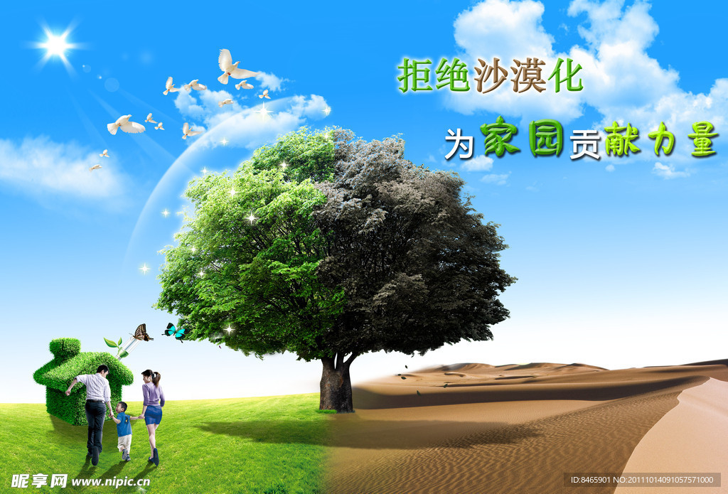 低碳环保