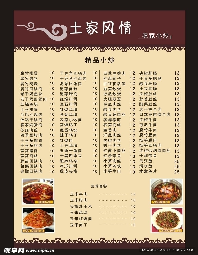 菜单菜谱