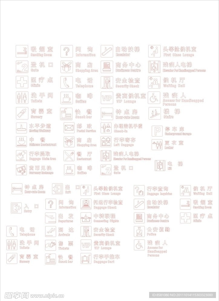 飞机场功能图标