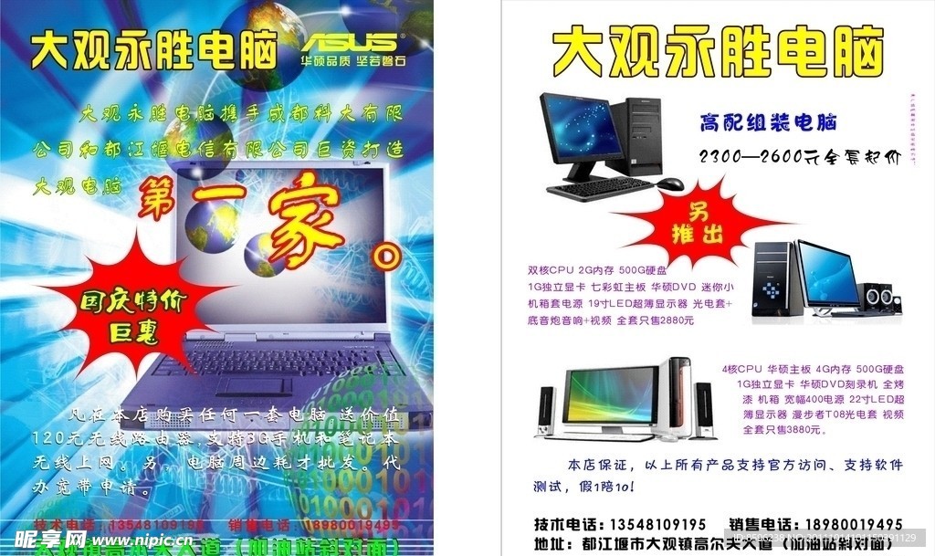 电脑创意DM单
